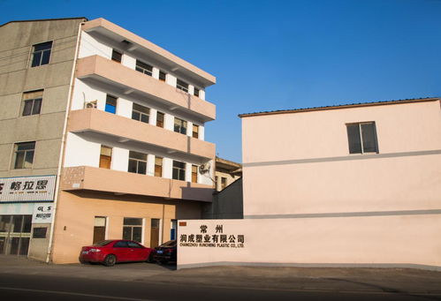 常州潤成塑業(yè)