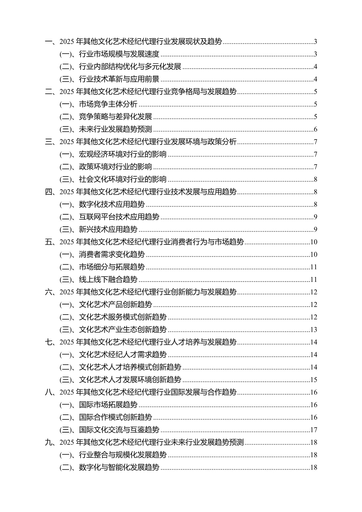 2025年其他文化藝術(shù)經(jīng)紀(jì)代理行業(yè)研究報(bào)告及未來行業(yè)發(fā)展趨勢預(yù)測