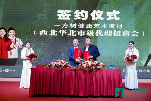 一方樹健康藝術(shù)板材西北、華北市級(jí)代理招商會(huì)圓滿落幕，共啟文化經(jīng)紀(jì)新篇章