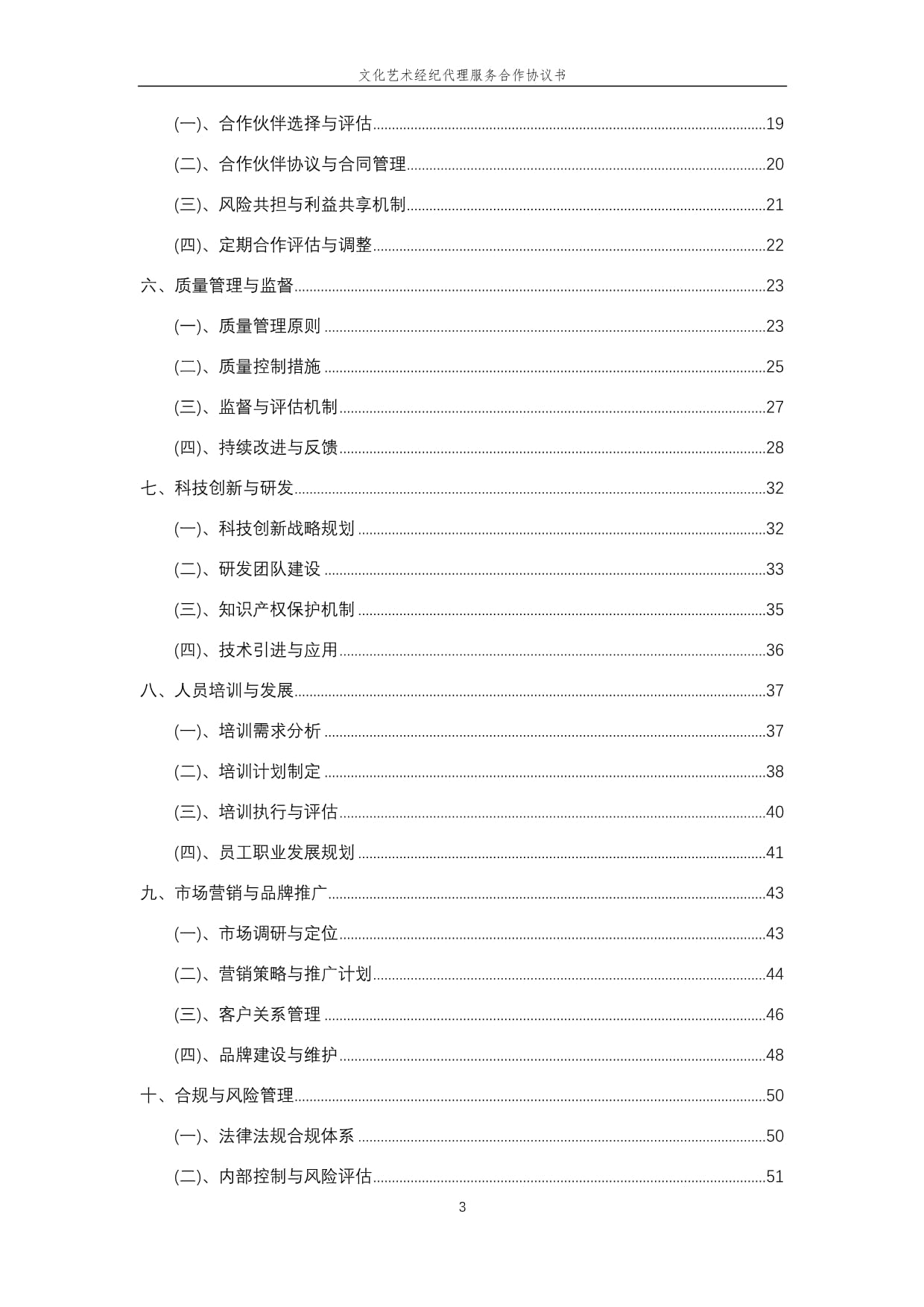 2025年文化藝術(shù)經(jīng)紀(jì)代理服務(wù)合作協(xié)議書（其他文化藝術(shù)經(jīng)紀(jì)代理）